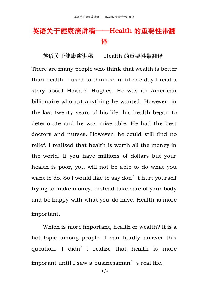 精编英语关于健康演讲稿Health的重要性带翻译