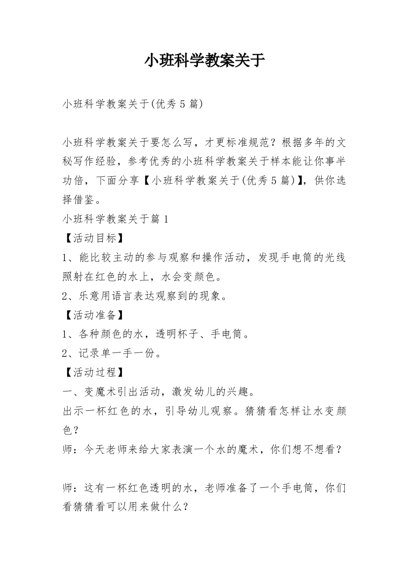 小班科学教案关于