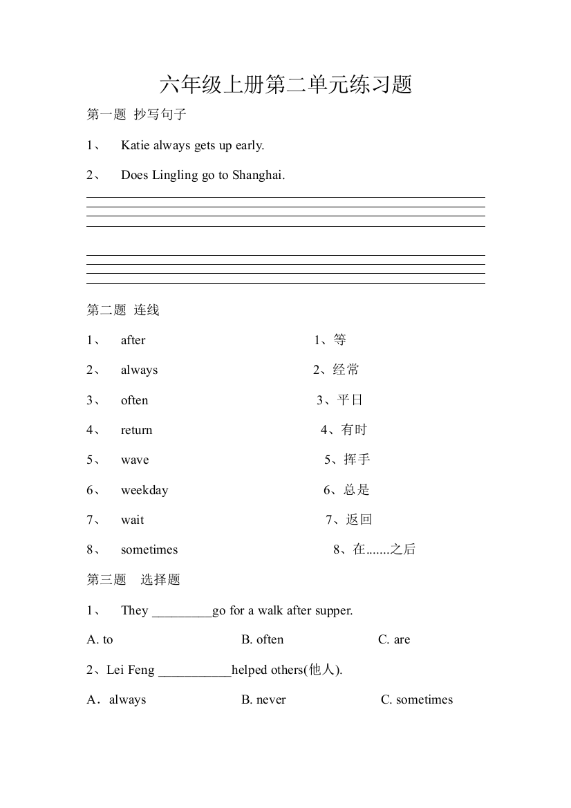 （中小学资料）六年级上册第二单元练习题