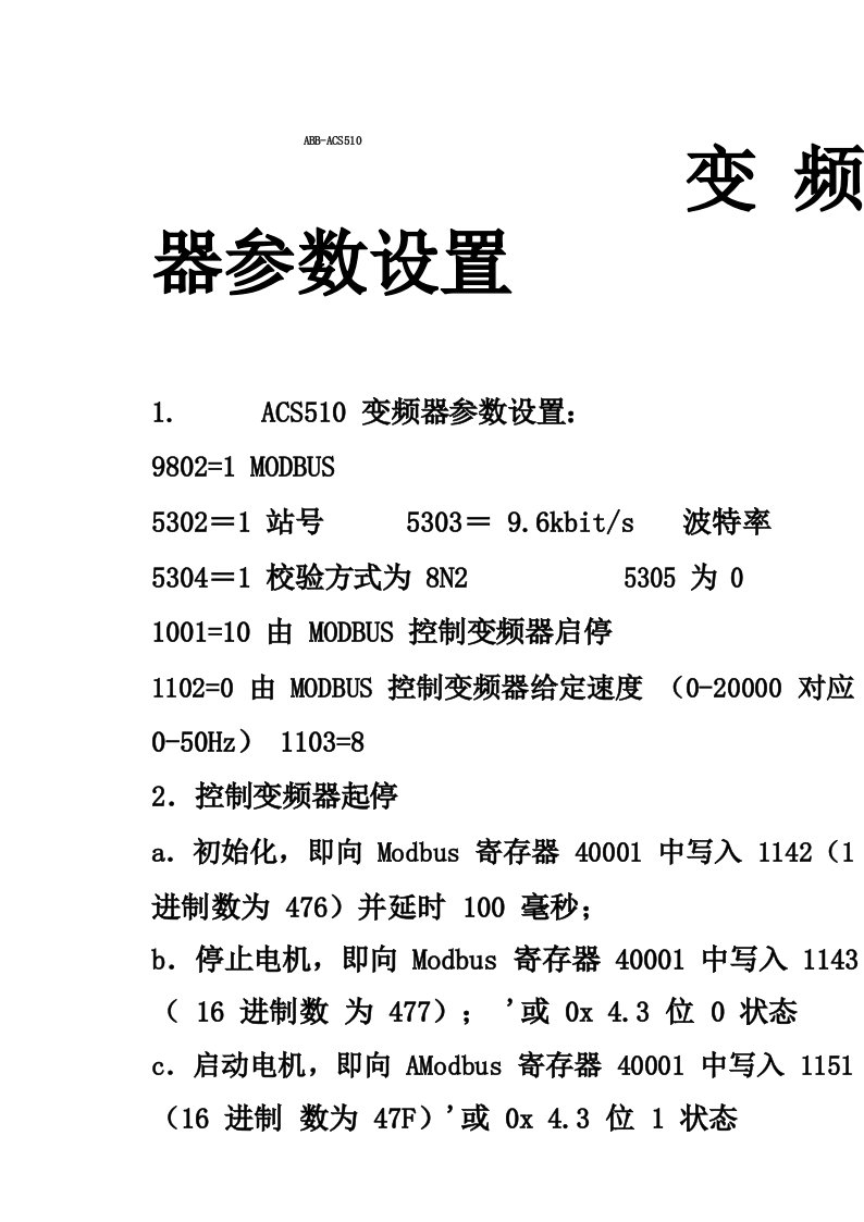 ABB-ACS510变频器手册