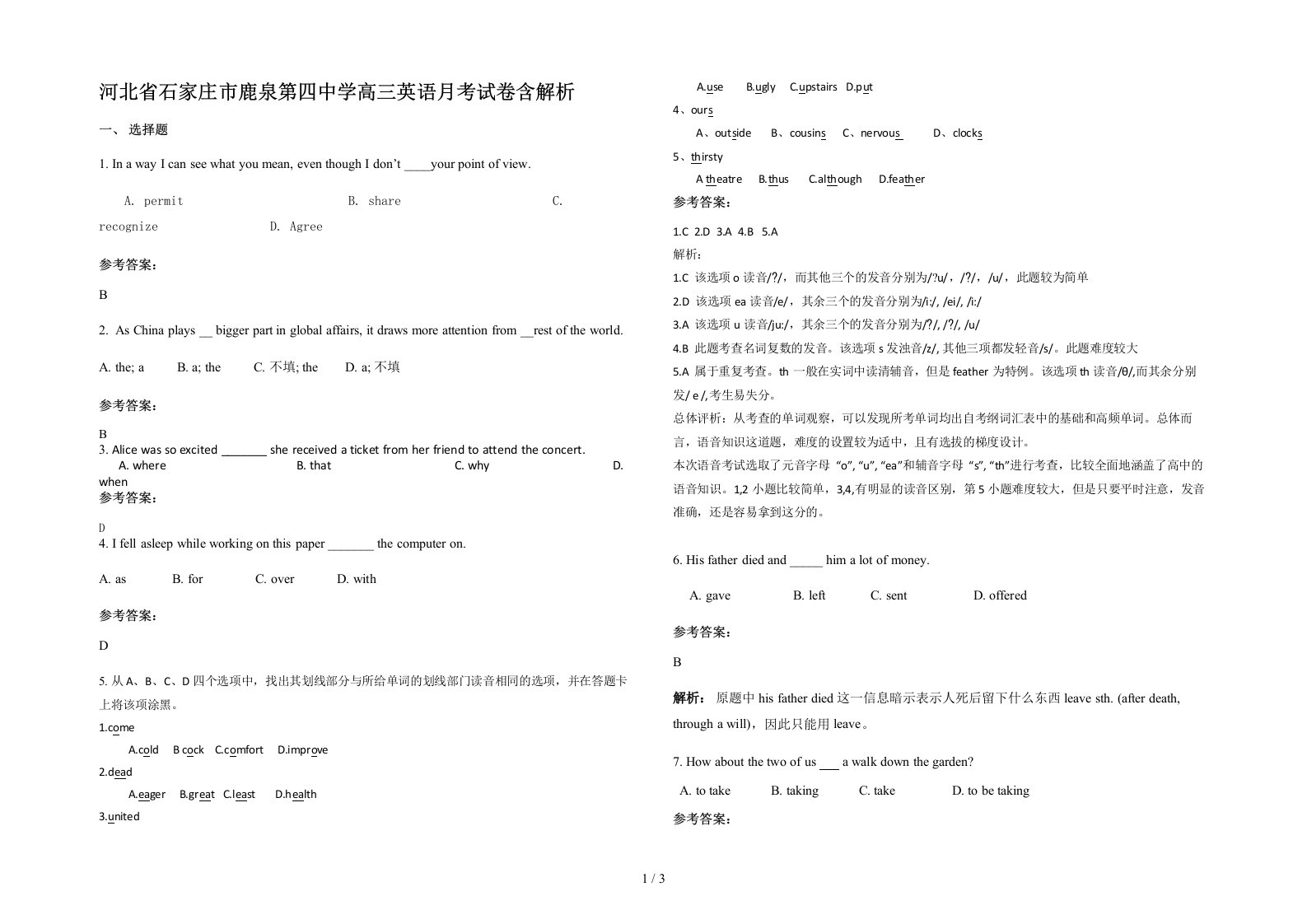 河北省石家庄市鹿泉第四中学高三英语月考试卷含解析