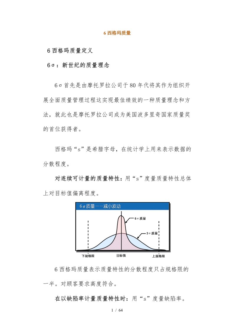 六西格玛质量