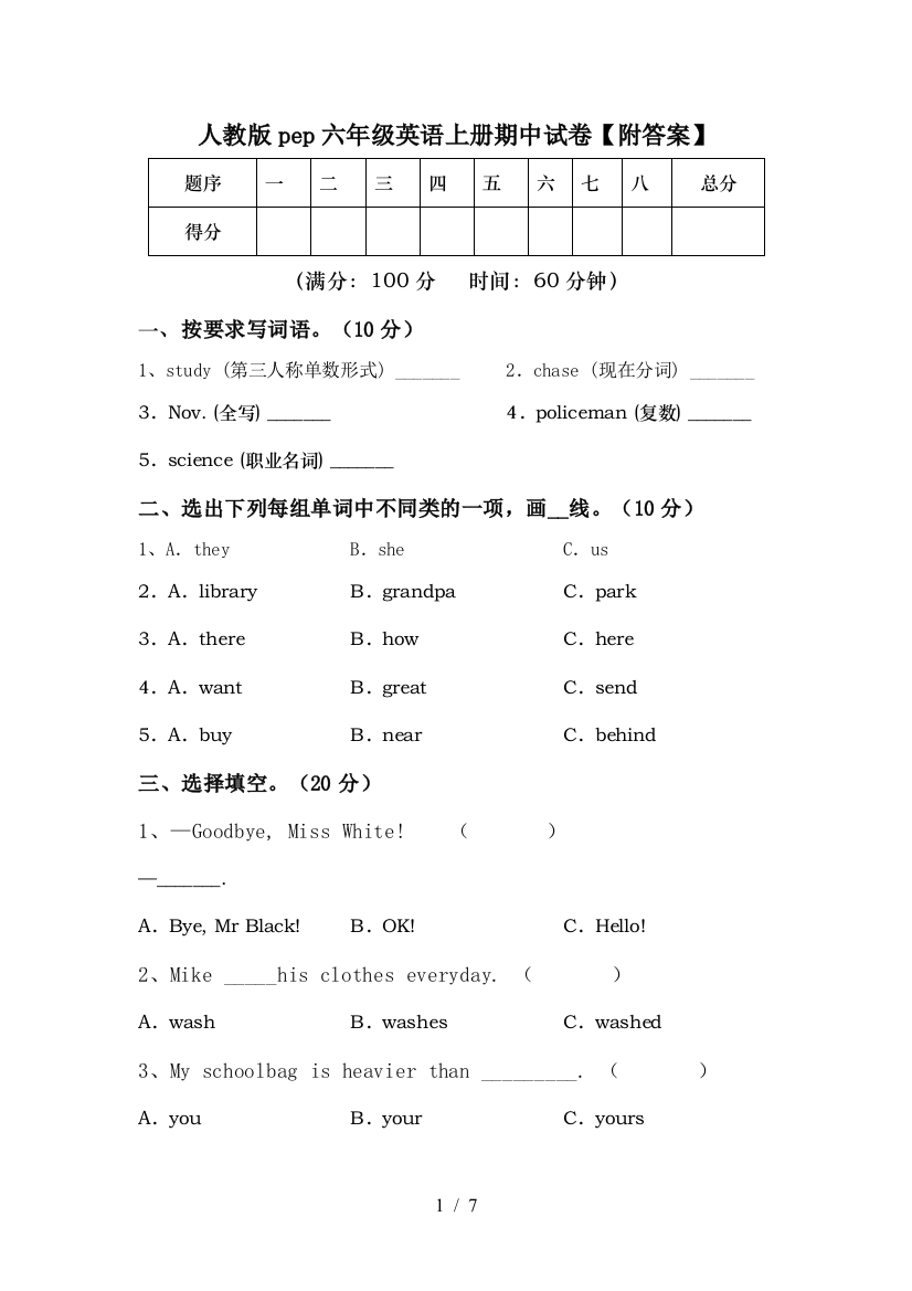 人教版pep六年级英语上册期中试卷【附答案】