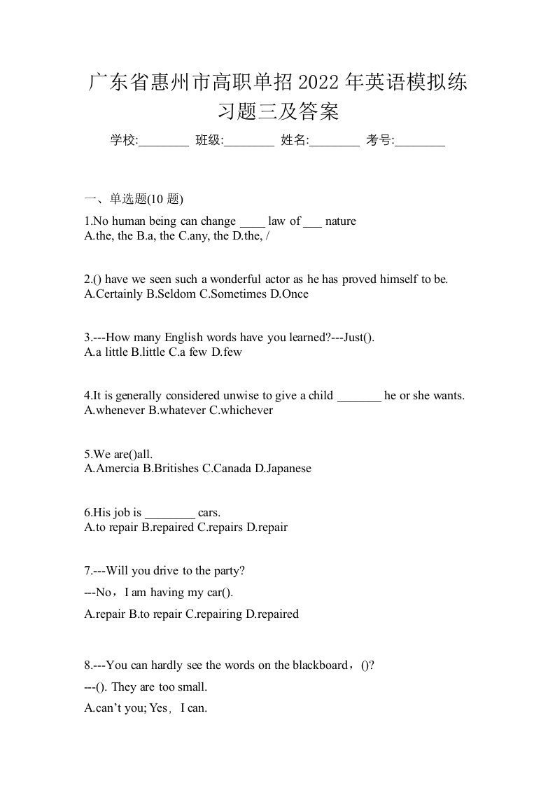 广东省惠州市高职单招2022年英语模拟练习题三及答案