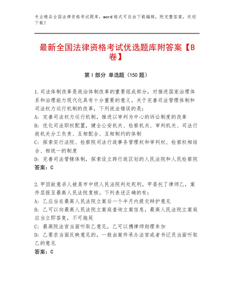 2023年全国法律资格考试完整题库带答案（夺分金卷）