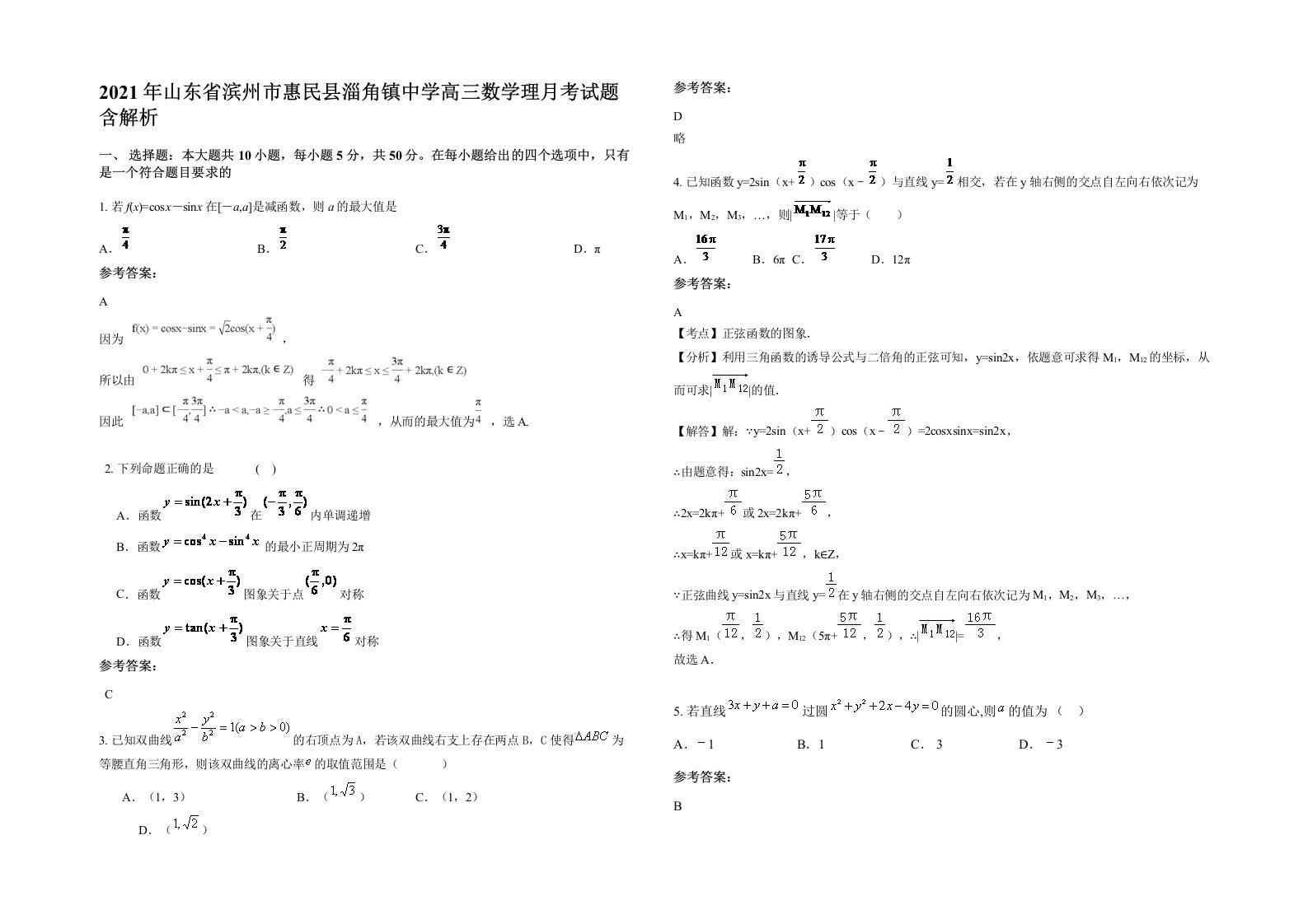 2021年山东省滨州市惠民县淄角镇中学高三数学理月考试题含解析