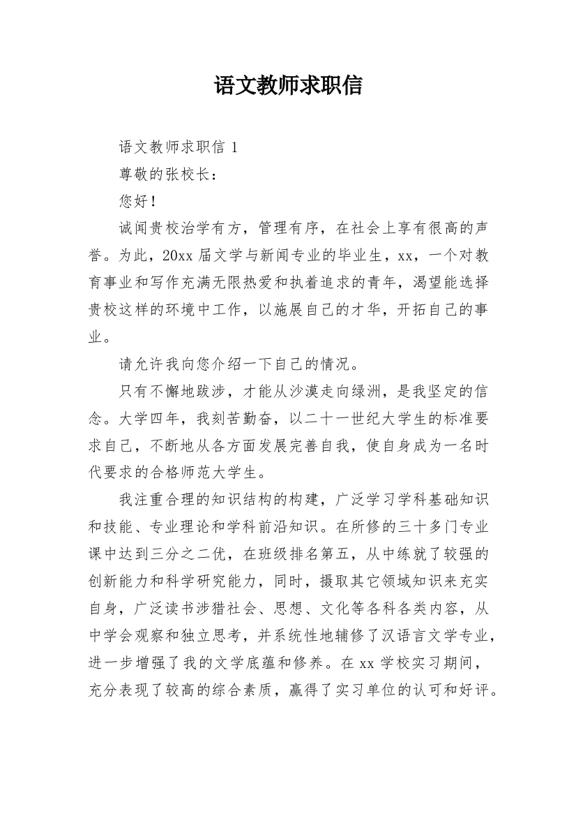 语文教师求职信_13