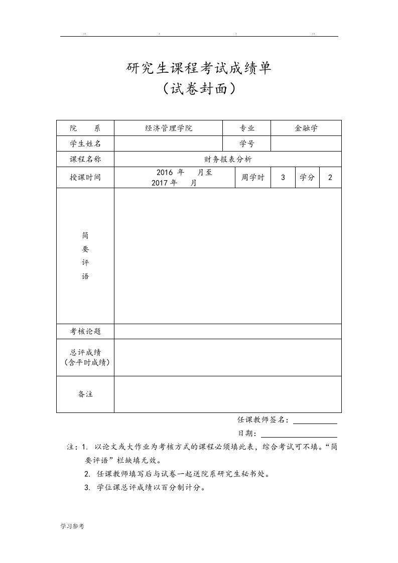 保利地产财务分析报告文案