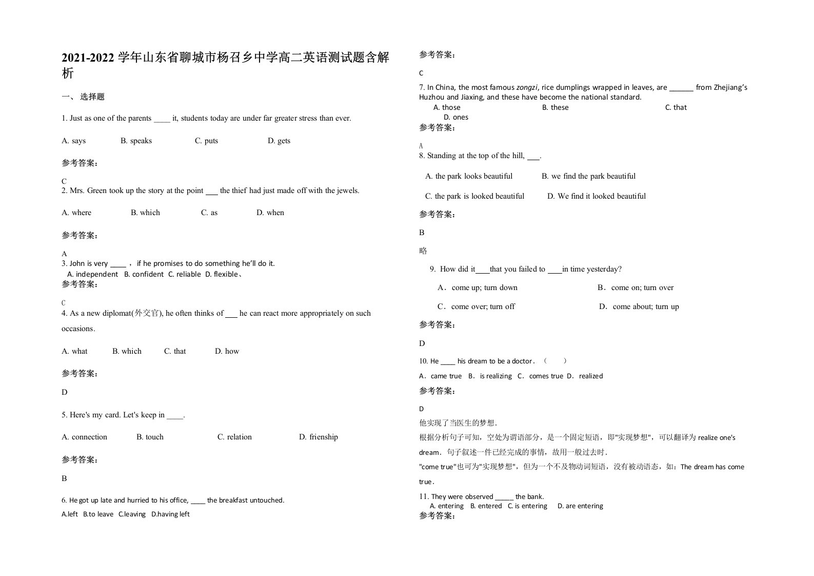 2021-2022学年山东省聊城市杨召乡中学高二英语测试题含解析