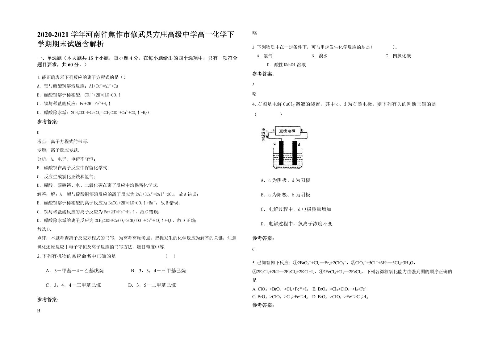 2020-2021学年河南省焦作市修武县方庄高级中学高一化学下学期期末试题含解析