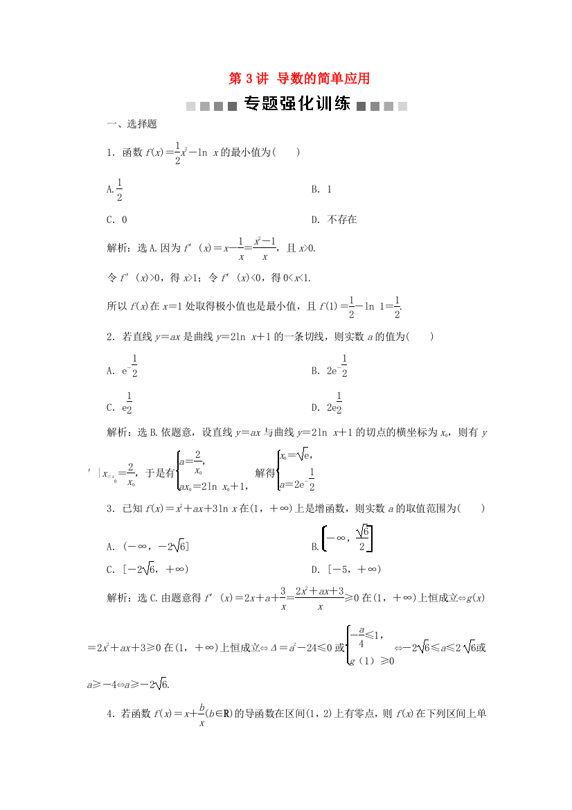 高考数学二轮复习