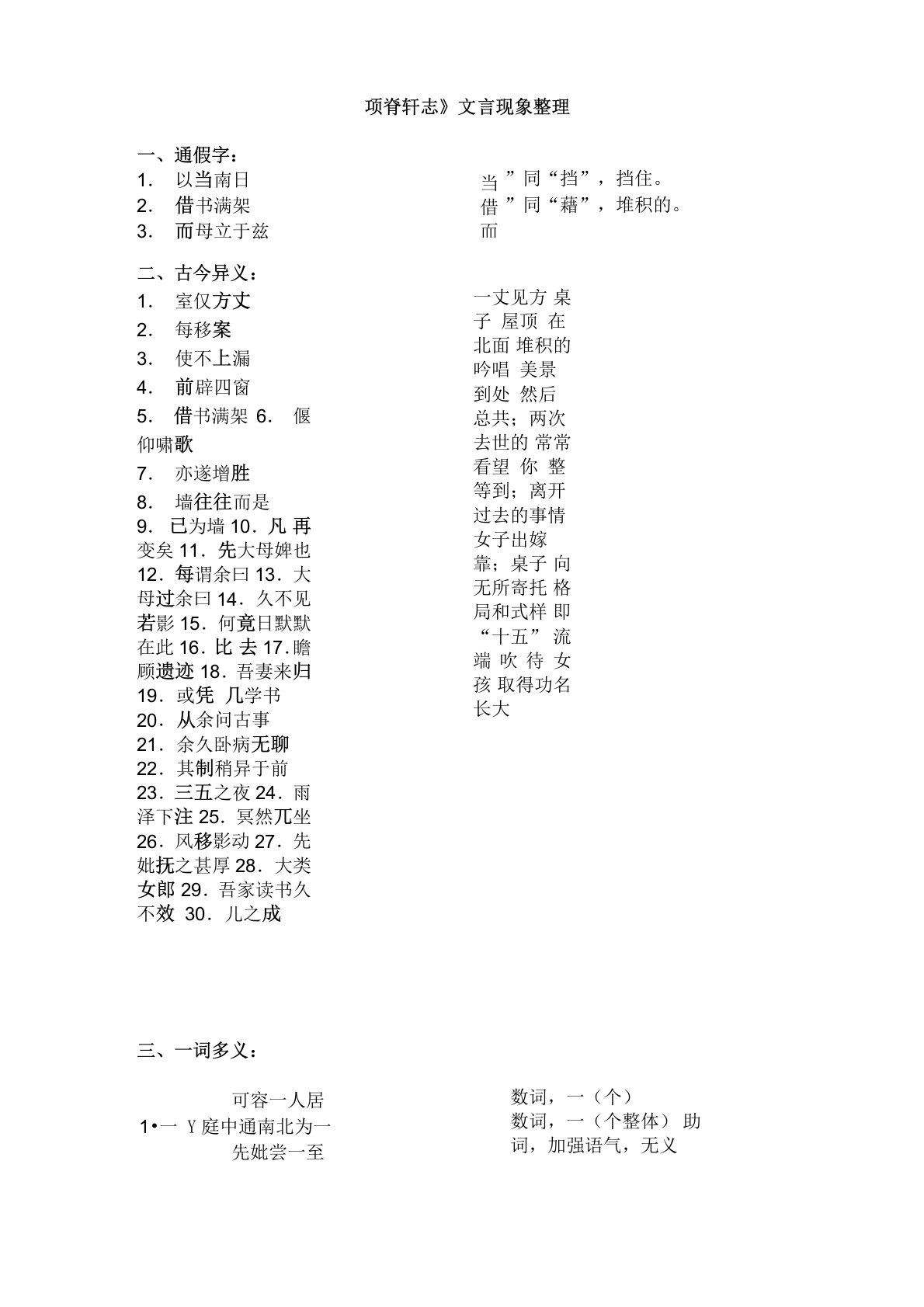 《项脊轩志》文言现象整理