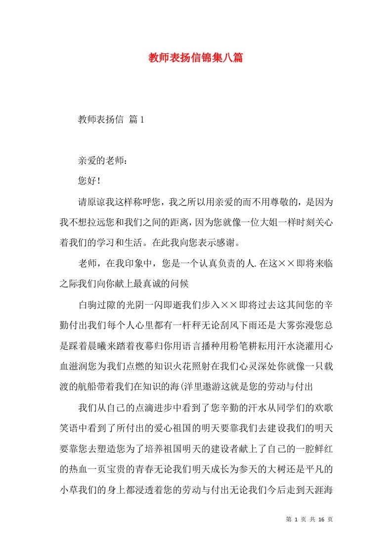 教师表扬信锦集八篇