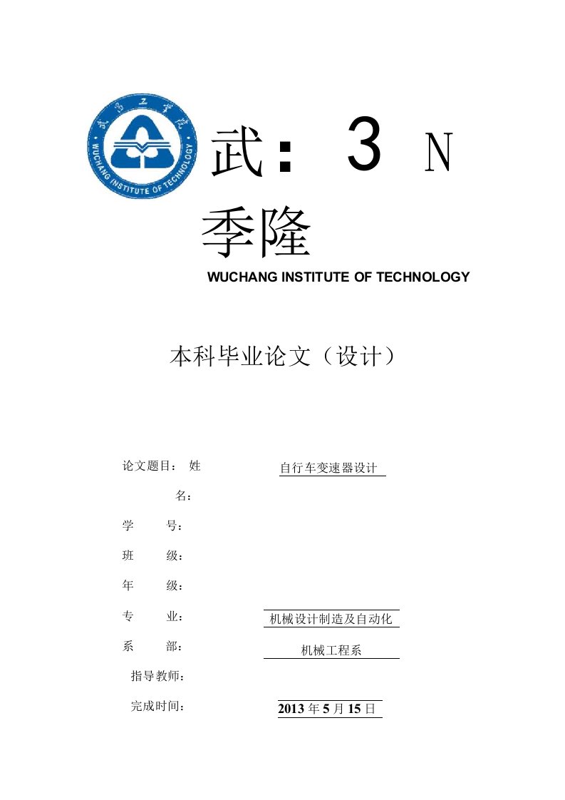 自行车变速器设计