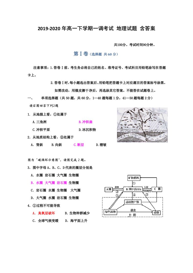 2019-2020年高一下学期一调考试