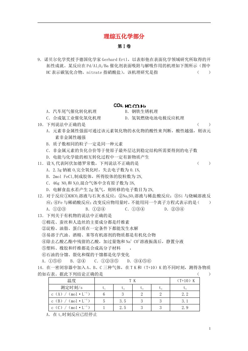 山东省泰安市高三化学三轮模拟考试试题鲁科版