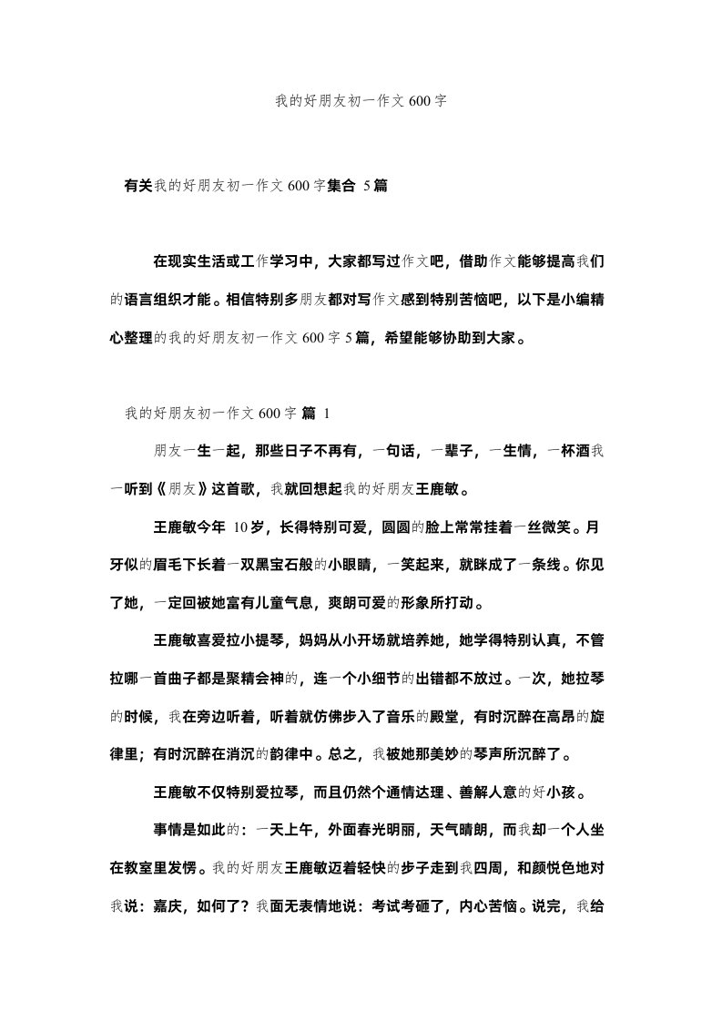 2022我的好朋友初一作文600字_3