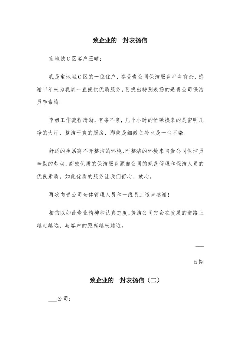 致企业的一封表扬信