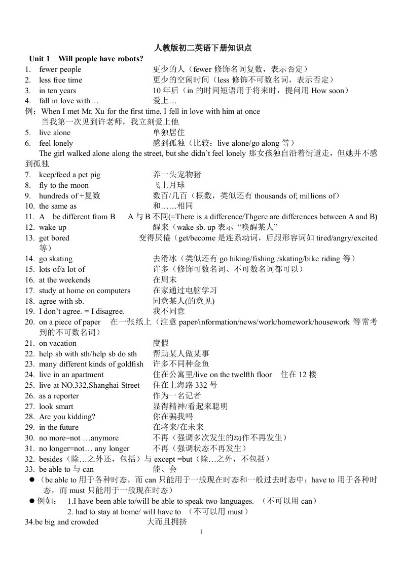 人教版初二英语下册知识点