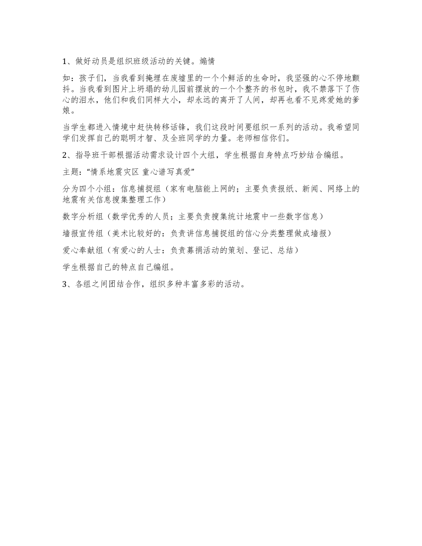 大学生班级活动策划书范文(推荐)