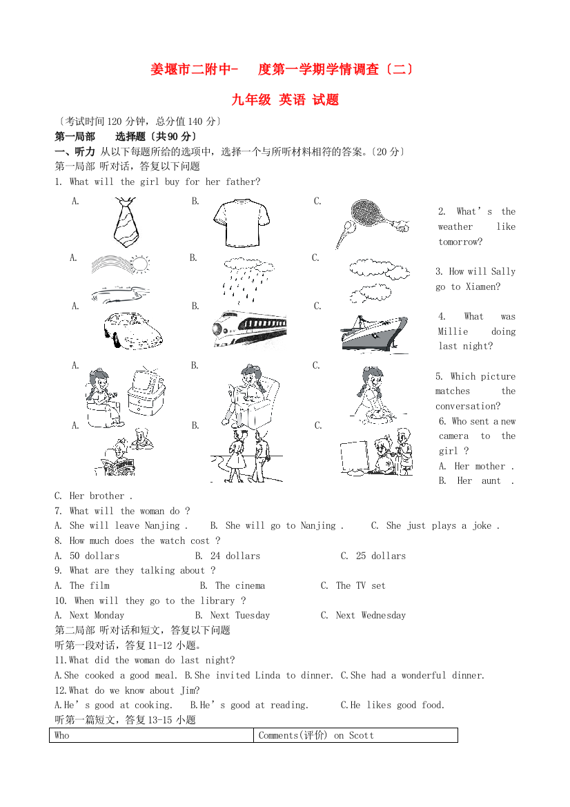 （整理版）姜堰市二附中第一学期学情调查（二）