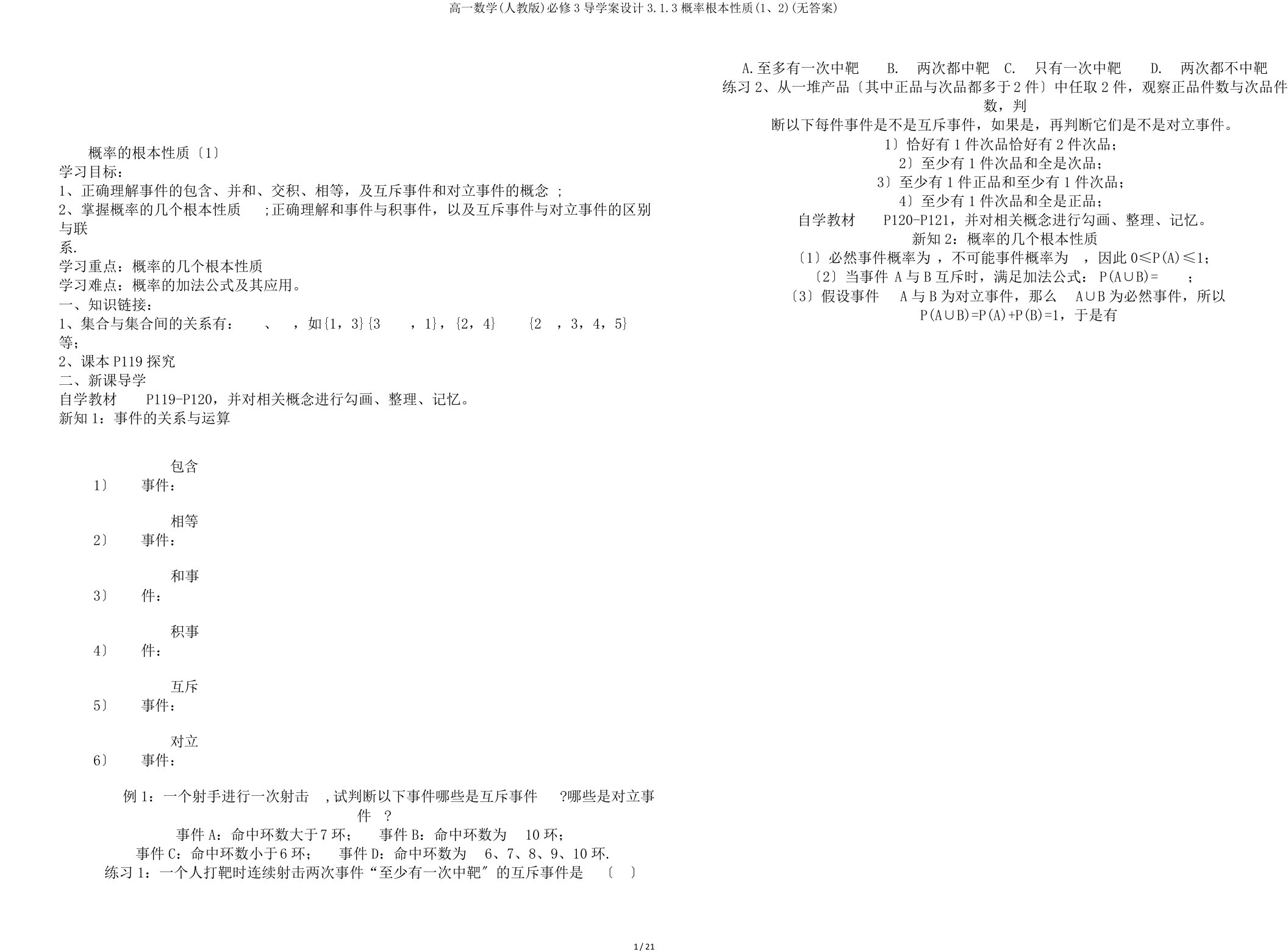 高一数学(人教版)必修3导学案设计3.1.3概率基本性质(1、2)(无答案)