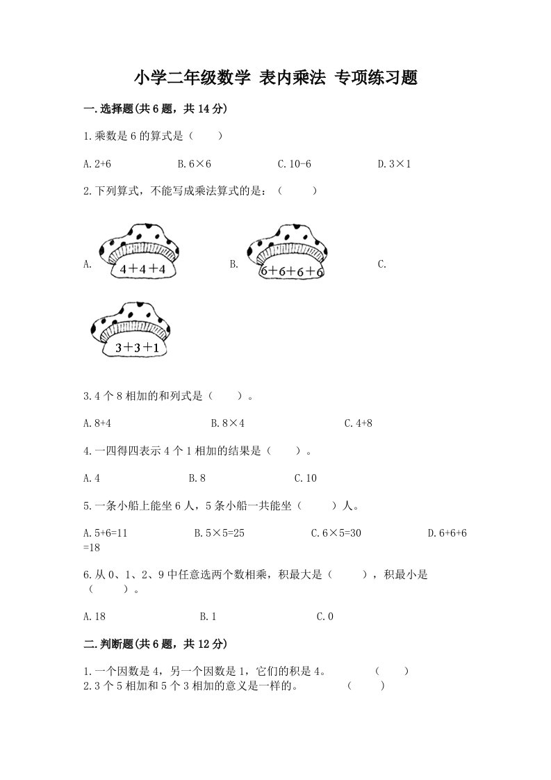 小学二年级数学