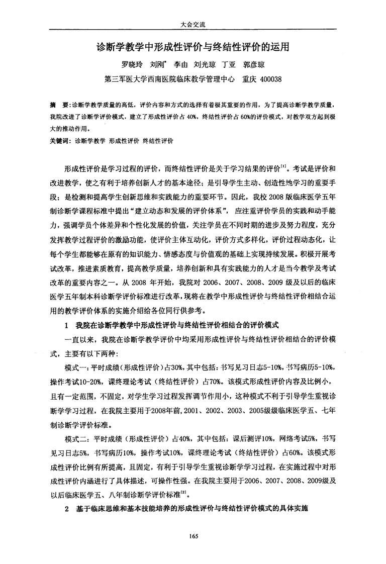 诊断学教学中形成性评价与终结性评价的运用