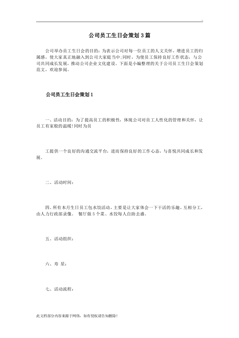 公司员工生日会策划3篇