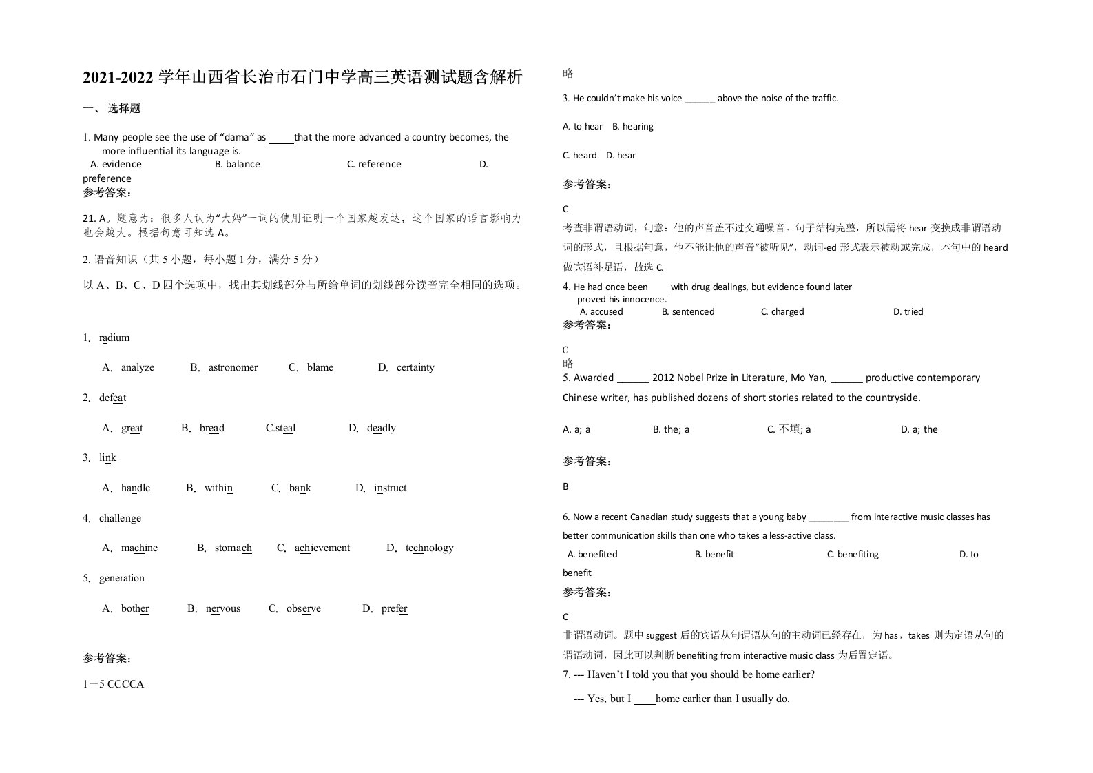 2021-2022学年山西省长治市石门中学高三英语测试题含解析