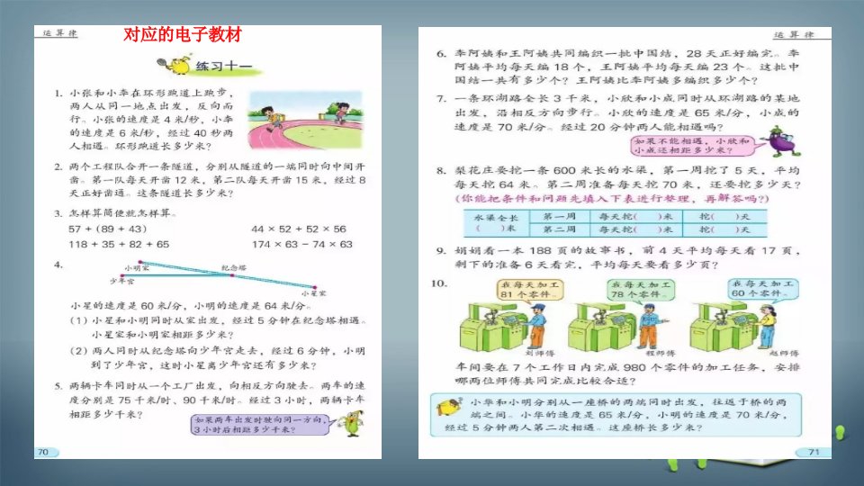 苏教版四年级数学下册练习十一ppt课件