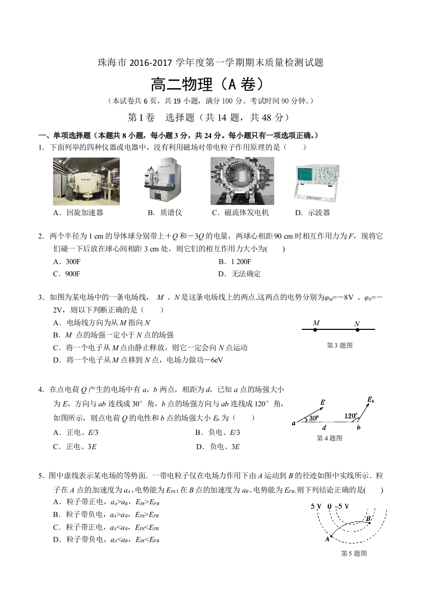 珠海市第一学期期末质量检测试题