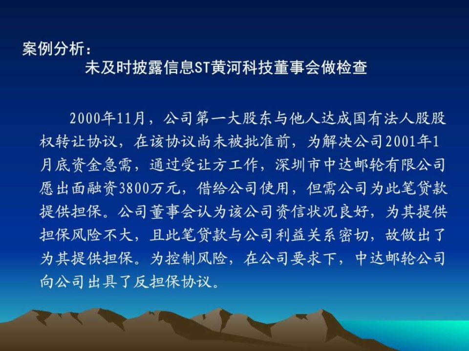 第一讲董事会四下6月新调过_财务管理_经管营销_专业资料