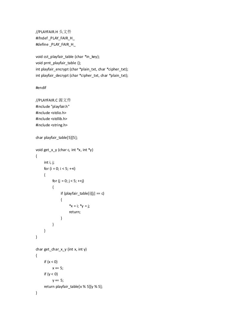 Playfair密码C语言源代码