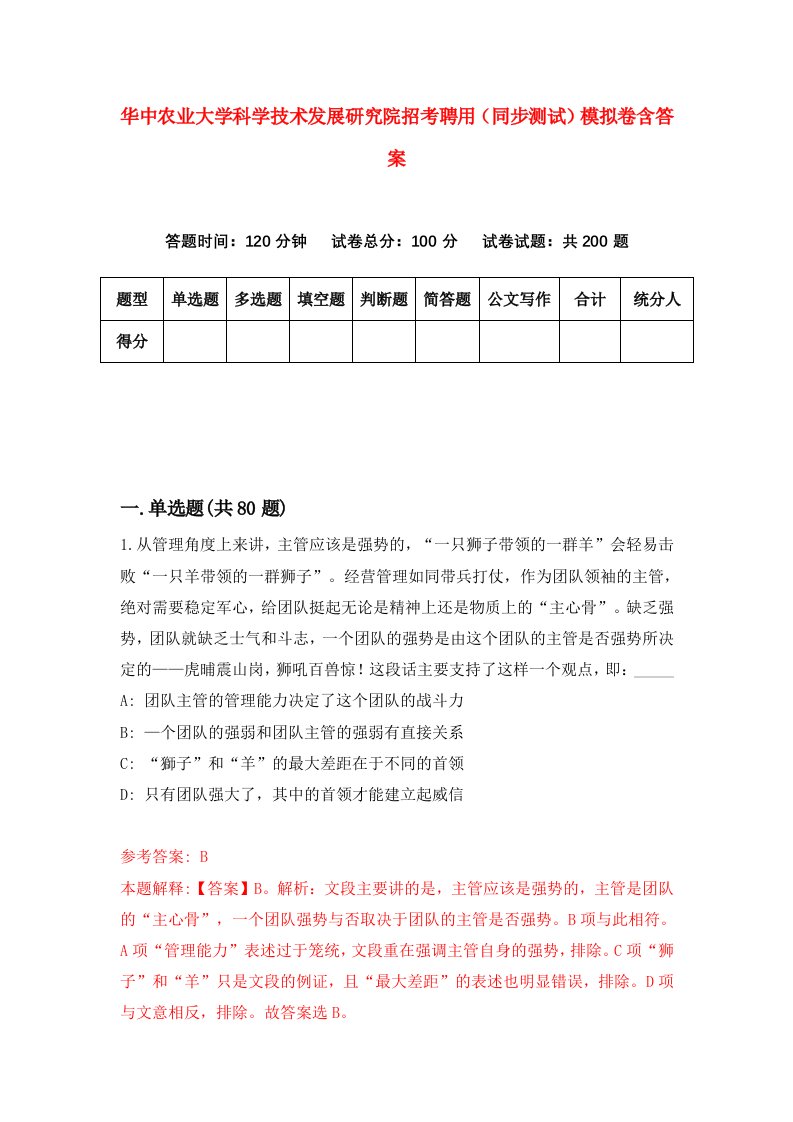 华中农业大学科学技术发展研究院招考聘用同步测试模拟卷含答案7