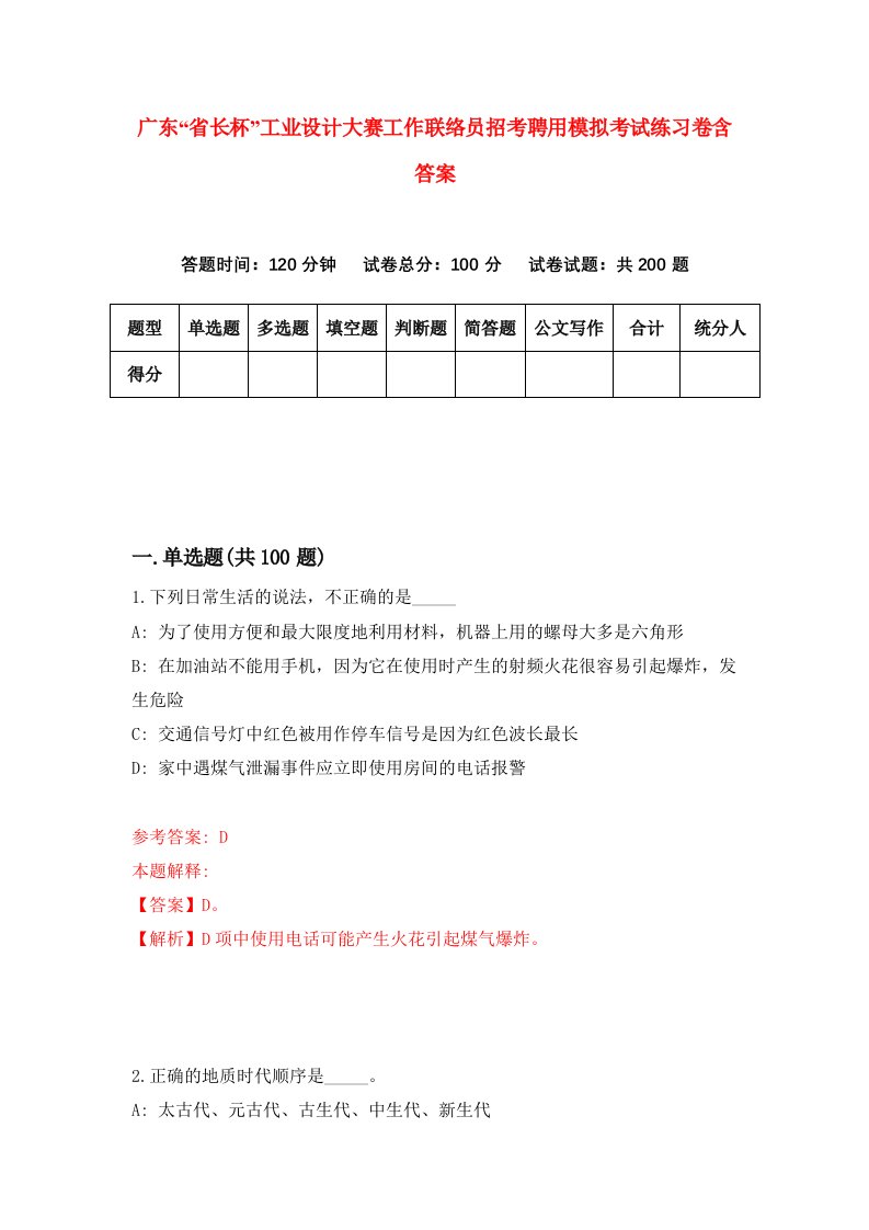 广东省长杯工业设计大赛工作联络员招考聘用模拟考试练习卷含答案8