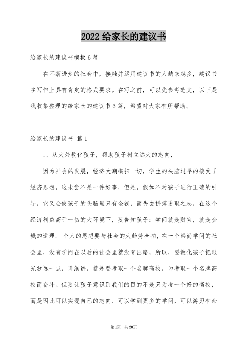 2022给家长的建议书_3