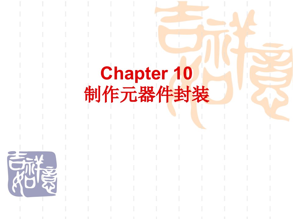 protel99Se课件chapter10课件