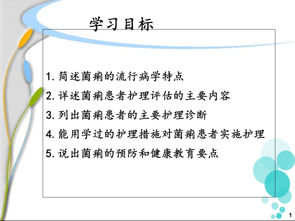 细菌性痢疾患者的护理ppt课件