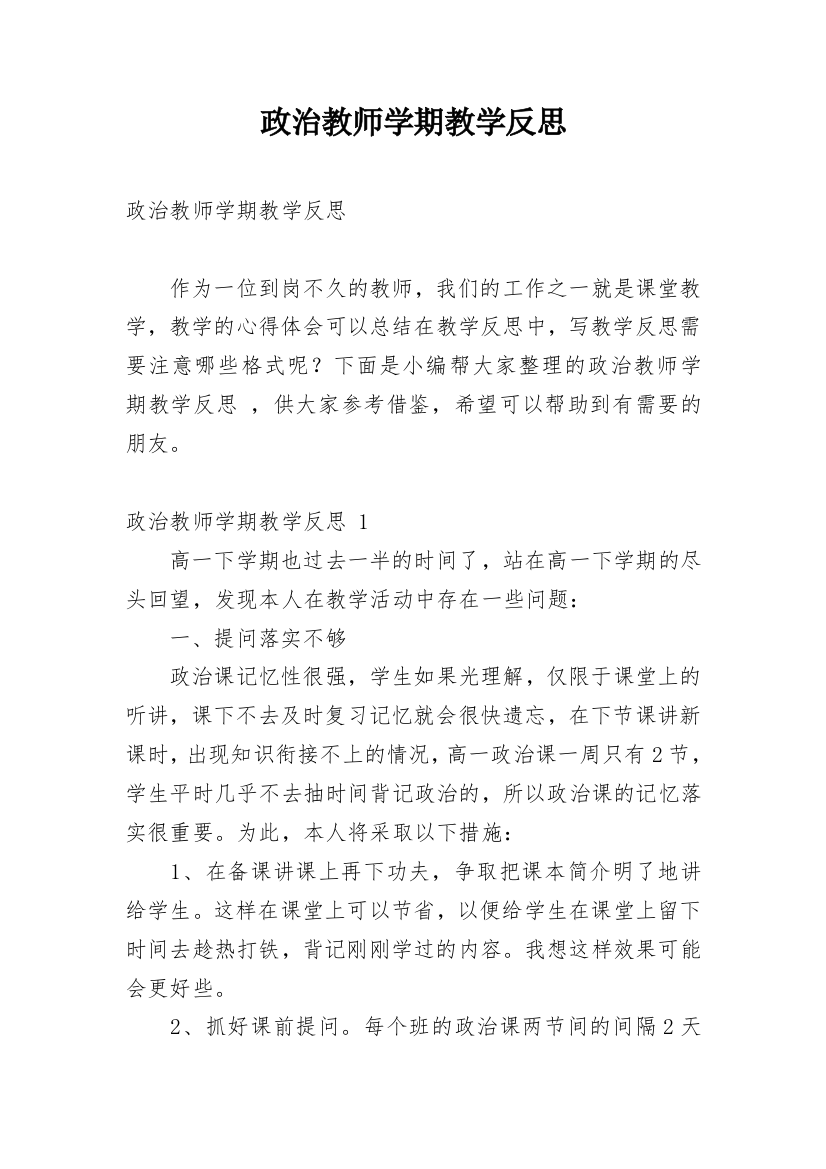 政治教师学期教学反思