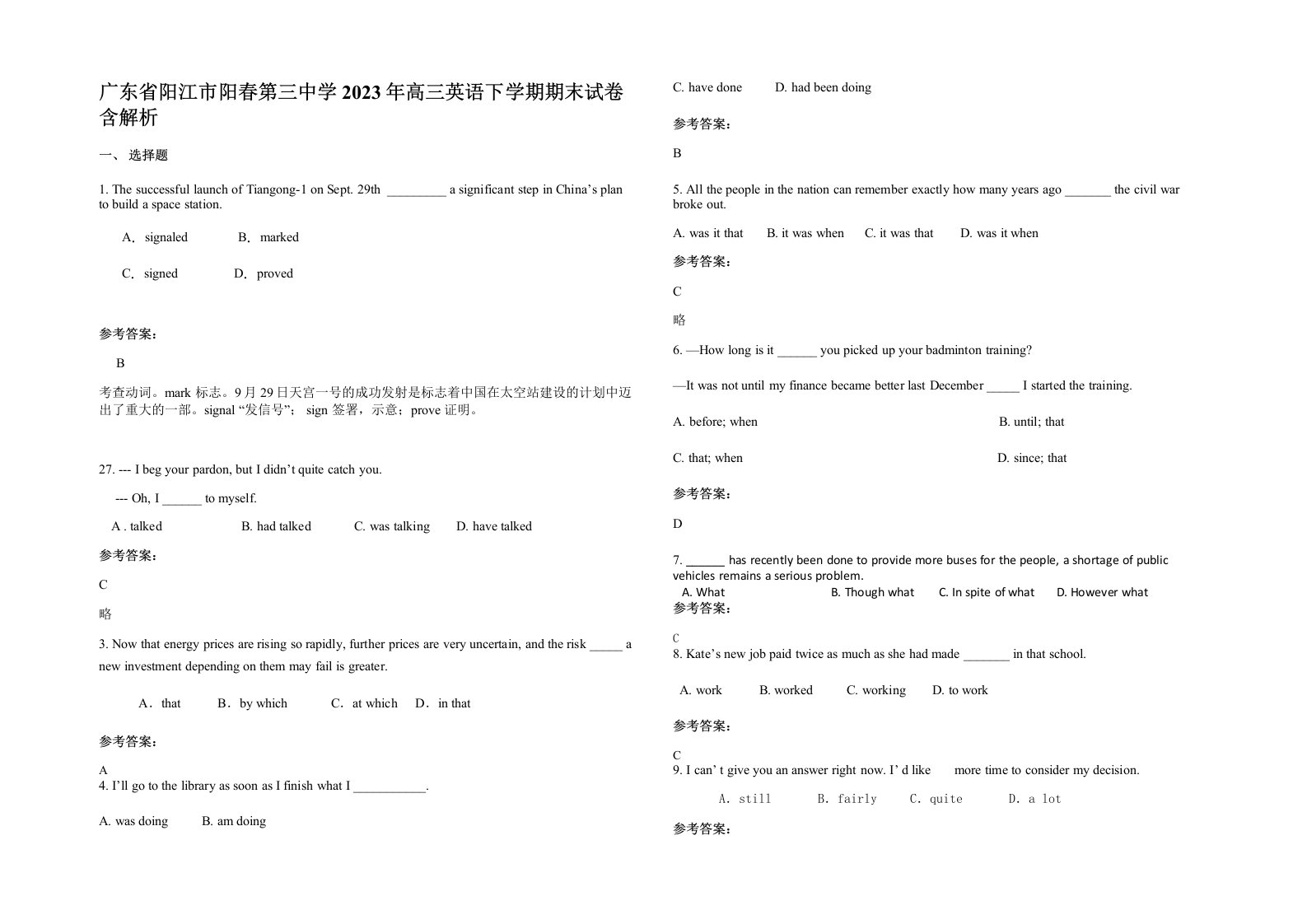 广东省阳江市阳春第三中学2023年高三英语下学期期末试卷含解析