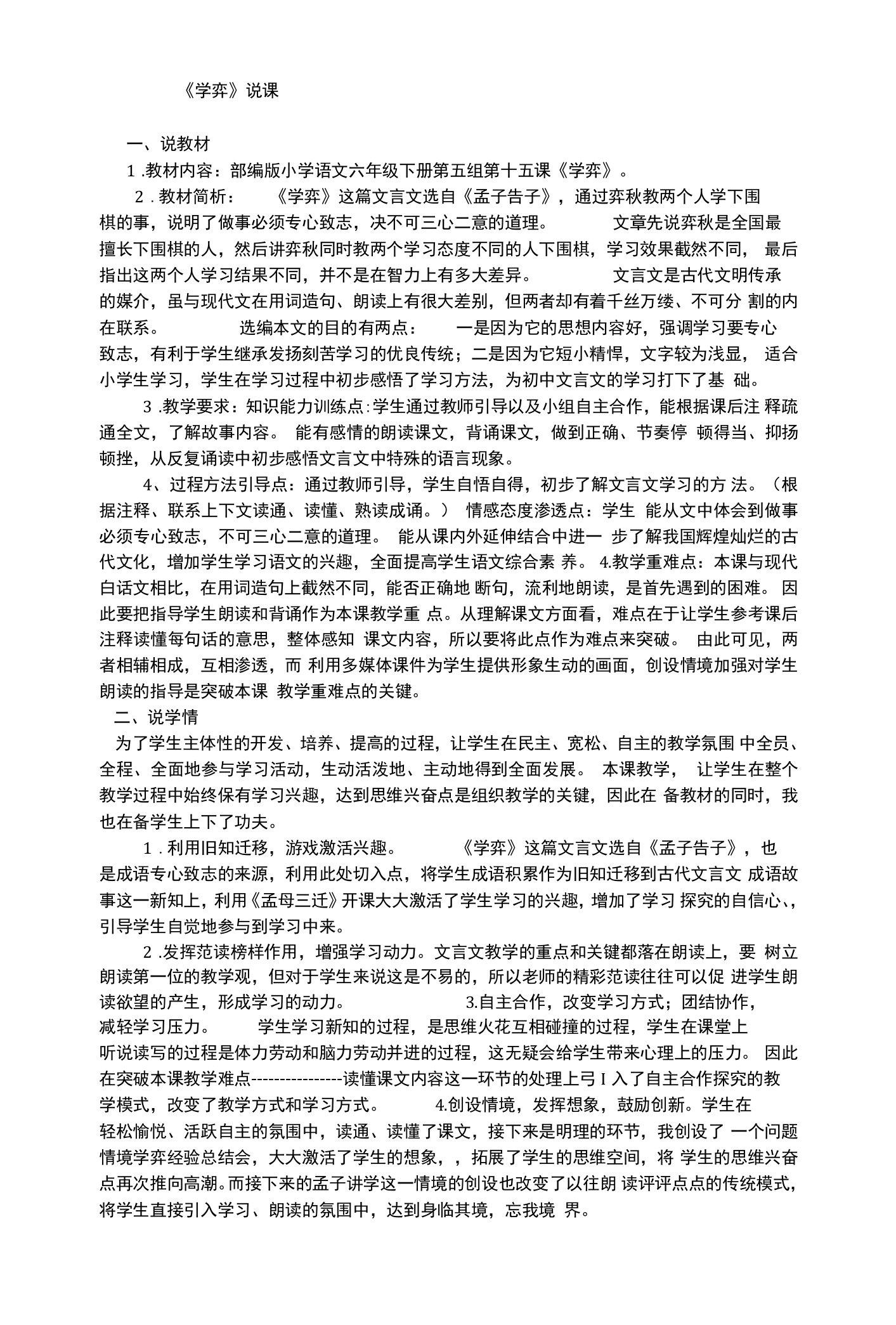 《学弈》说课教案