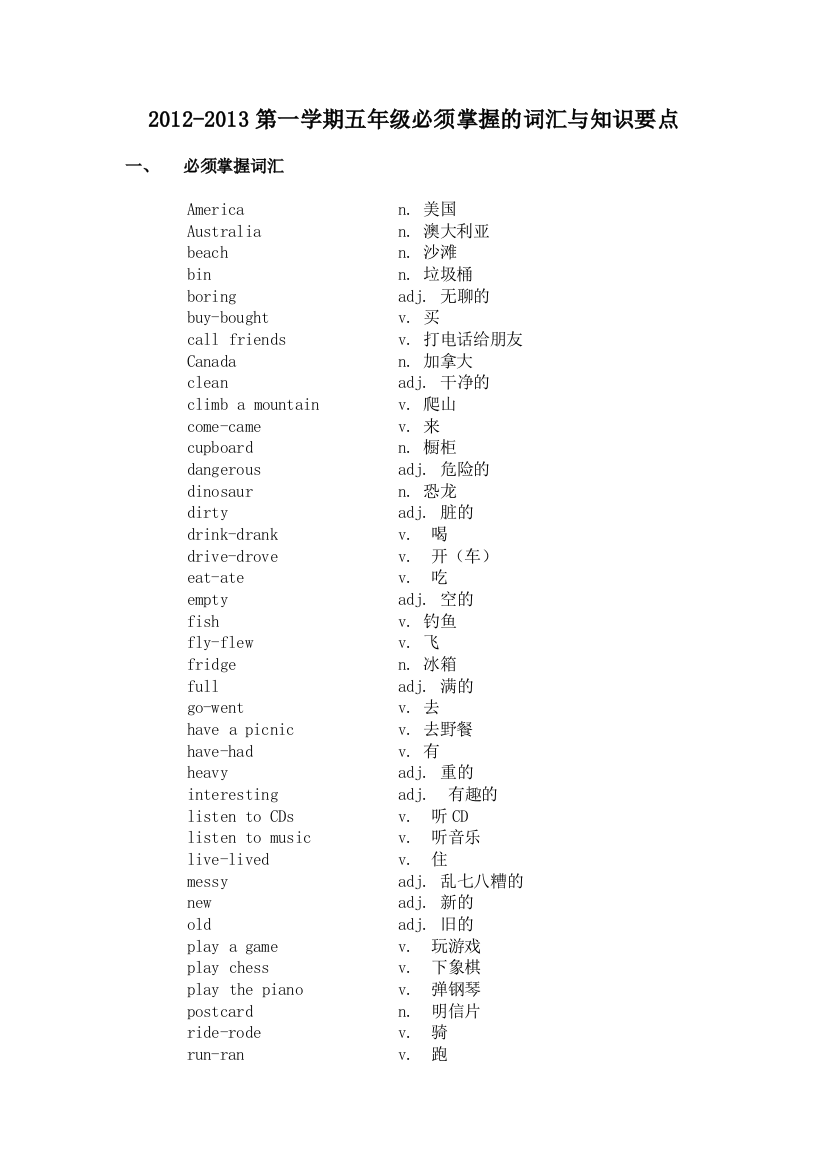 2012-2013年五年级第一学期重点词汇和语言