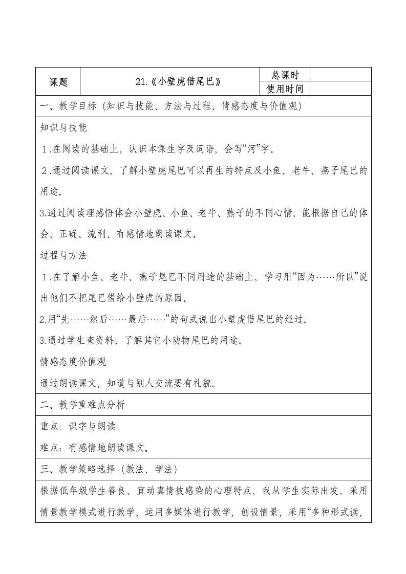 小壁虎借尾巴教案