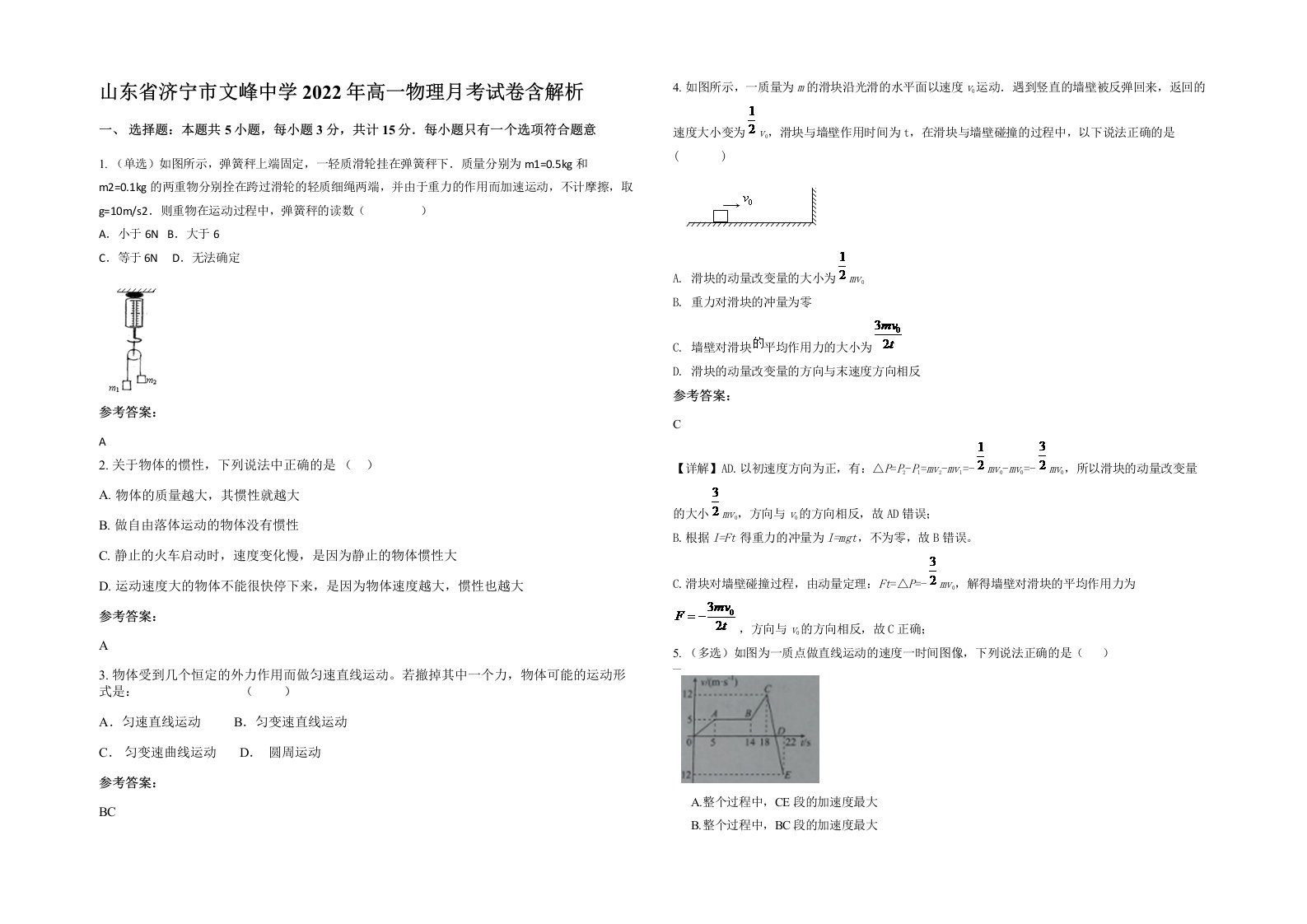 山东省济宁市文峰中学2022年高一物理月考试卷含解析