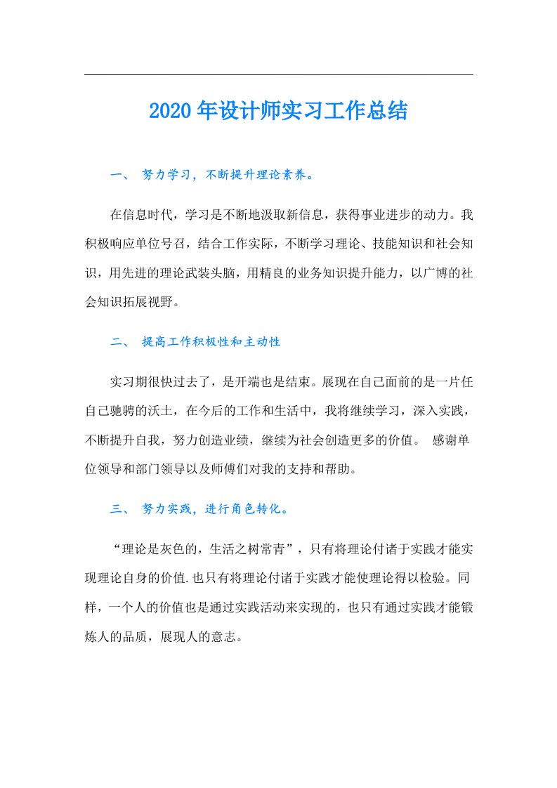 设计师实习工作总结