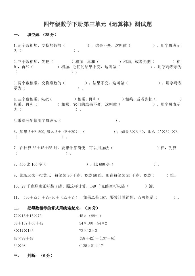 四年级数学下册第三单元运算律测试题