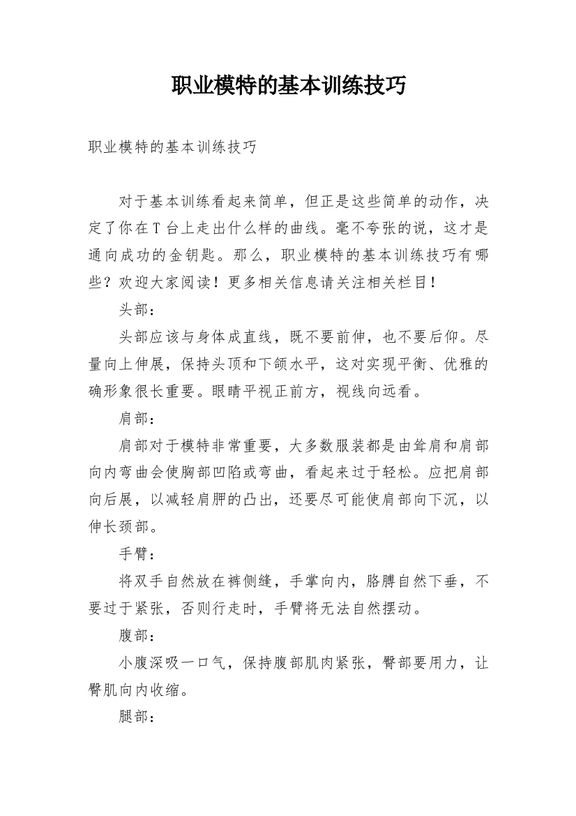 职业模特的基本训练技巧