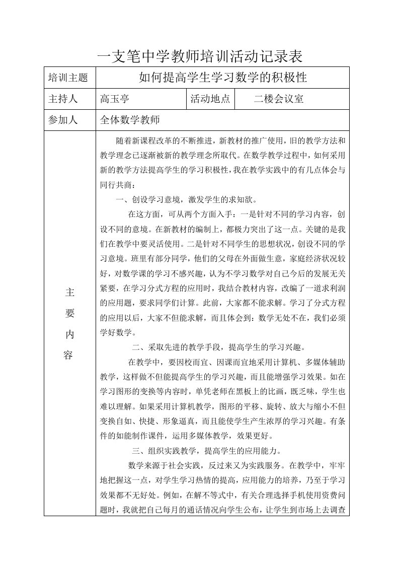 数学教师培训活动记录表