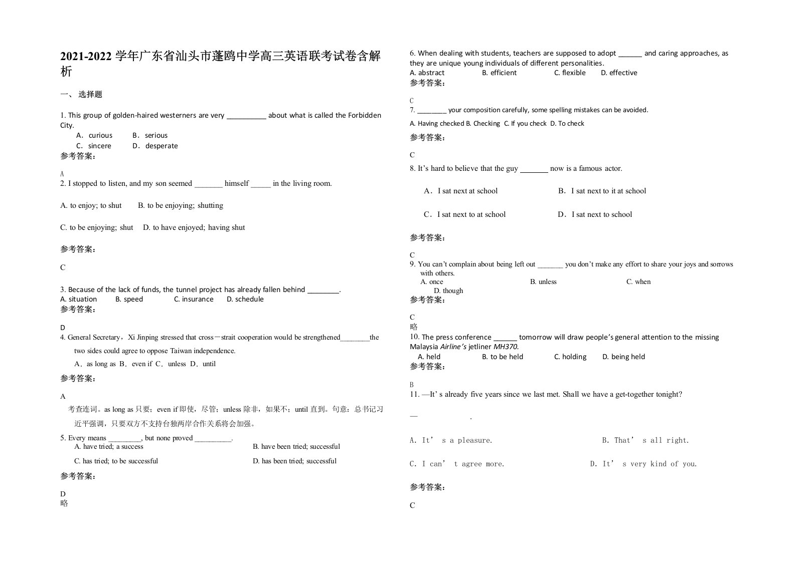 2021-2022学年广东省汕头市蓬鸥中学高三英语联考试卷含解析